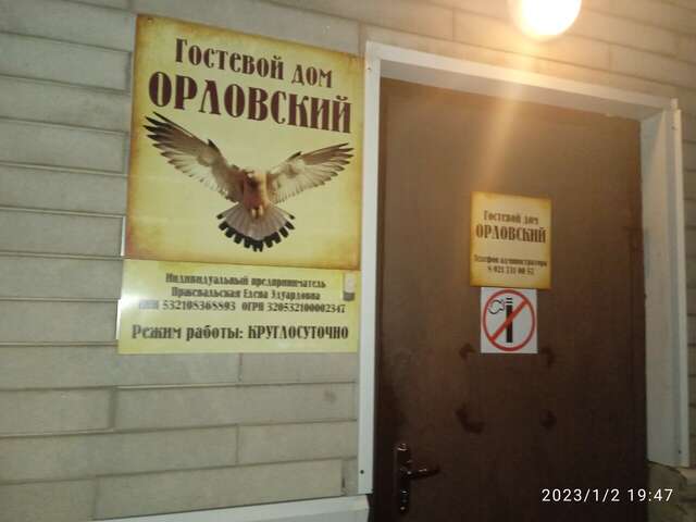 Гостиница Орловский дом Великий Новгород-247